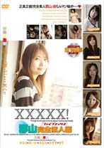 XXXXX!!郡山完全素人編 - シャイ企画 - 101EB-022
