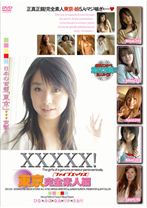 XXXXX!!東京完全素人編 - シャイ企画 - 101EB-034