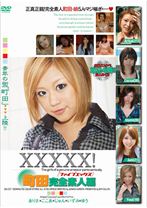 XXXXX!!町田完全素人編 - シャイ企画 - 101EB-037
