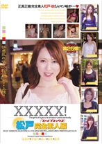XXXXX!!松戸完全素人編 - シャイ企画 - 101EB-040
