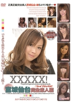 XXXXX！！ 宮城仙台完全素人編 - シャイ企画 - 101EB-061
