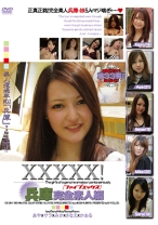 XXXXX！！ 兵庫完全素人編 - シャイ企画 - 101EB-064