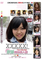 XXXXX！！ 京都完全素人編 - シャイ企画 - 101EB-070