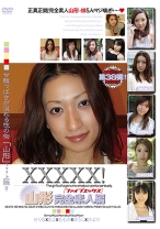 XXXXX！！ 山形完全素人編 - シャイ企画 - 101EB-078
