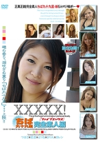 XXXXX！！ ちば 九十九里完全素人編 - シャイ企画 - 101EB-080