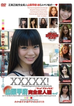 XXXXX！！ 山梨甲府完全素人編 part2 - シャイ企画 - 101EB-115