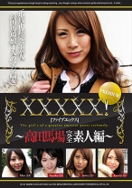XXXXX！！ PREMIUM ～高田馬場完全素人編～ - シャイ企画 - 101EB-121
