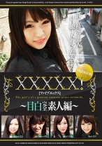 XXXXX！！ PREMIUM ～目白完全素人編～ - シャイ企画 - 101EB-122 - 素人AV女優判定AI
