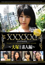 XXXXX！！PREMIUM ～大塚完全素人編～ - シャイ企画 - 101EB-126 - 素人AV女優判定AI