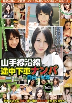 山手線沿線途中下車ナンパin目白～大塚 - シャイ企画 - 101SHJ-047