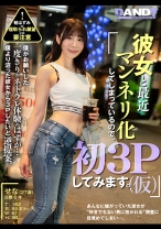 彼女と最近マンネリ化してしまっているので、初3Pしてみます。 - DANDY - 104DANDAN-025 - 素人AV女優判定AI