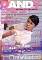 「通常業務でも股間を握れない看護師にせんずりを見せつけたら恥じらいながら指コキでヤられた」 VOL.2 - DANDY - 104DANDY-255