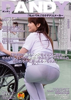 「看護師の透けパン尻をオカズに隠れせんずりしていたら 勃起汁まみれチ○ポを見られ怒られるかと思ったらヤられた」VOL.1 - DANDY - 104DANDY-315