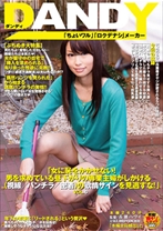 「女に恥をかかせない！ 男を求めている昼下がりの専業主婦がしかける (視線／パンチラ／密着) の欲情サインを見逃すな！」 VOL.6 - DANDY - 104DANDY-322