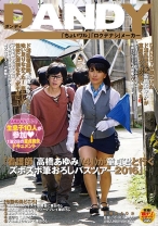 「看護師『高橋あゆみ』(41)が童貞君と行くズボズボ筆おろしバスツアー 2016」 - DANDY - 104DANDY-523