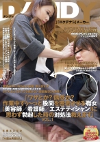 「ワザとか？偶然か？作業中ずぅ～っと股間を密着させる職女(美容師/看護師/エステティシャン)に思わず勃起した時の対処法教えます」 VOL.1 - DANDY - 104DANDY-537