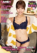 玄関あけたら下着姿で対応する女子大生に思わず勃起したらシャブられた - DANDY - 104DANDY-805 - 素人AV女優判定AI