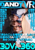【VR】男ならこんな場所で射精したい！仕事中のCAの前で勃起チ○ポを見せつけたらヤってくれた！ - DANDY - 104DANDYVR-001 - 素人AV女優判定AI