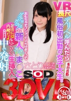 【VR】VR長尺 デリヘル呼んだら風俗初出勤の女子大生。おもちゃオプションでイカせまくってグチョグチョになった新人ヌレヌレま○こに「お店には内緒だよ」とにゅるんと生挿入してそのまま中で発射！ - SODクリエイト - 1073DSVR-0132 - 素人AV女優判定AI