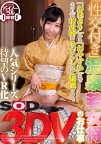 【VR】「性交付き」温泉若女将のお仕事 - SODクリエイト - 1073DSVR-0148