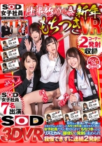 【VR】SOD女子社員 仕事始めの会 新年もちつきVR - SODクリエイト - 1073DSVR-0380