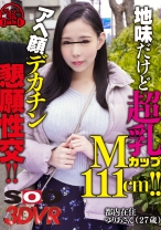 【VR】地味だけど超乳Mカップ111cm！！アヘ顔デカチン懇願性交VR 都内在住ゆりあさん(27歳) - SODクリエイト - 1073DSVR-0673