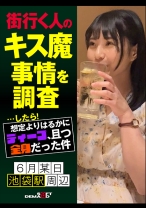 街行く人のキス魔事情を調査…したら！想定よりはるかにディープ、且つ全身だった件 6月某日池袋駅周辺 もなみさん(21) - SODクリエイト - 107HSDAM-002 - 素人AV女優判定AI