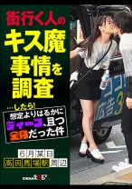 街行く人のキス魔事情を調査…したら！想定よりはるかにディープ、且つ全身だった件 6月某日高田馬場駅周辺 なのかさん(20) - SODクリエイト - 107HSDAM-003