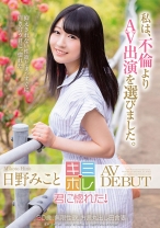 日野みこと AV DEBUT - SODクリエイト - 107KMHR-004 - 素人AV女優判定AI