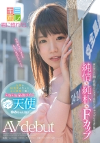 九州の田舎町が生んだお土産屋で働くふわふわ童顔ボイン マジ天使 ゆみちゃん(仮) AV debut - SODクリエイト - 107KMHR-030 - 素人AV女優判定AI