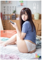 女友達がAVに出ていることを知りエロい目でしか見られなくなった僕が彼女とヤリまくった日々の断片 白瀬ななみ - SODクリエイト - 107KMHR-043 - 素人AV女優判定AI