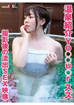 温泉紹介Yo○○u○r スズ 撮影後の流出SEX映像 - SODクリエイト - 107KSFN-008