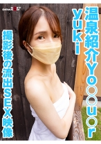 温泉紹介Yo○○u○r yuki 撮影後の流出SEX映像 - SODクリエイト - 107KSFN-010