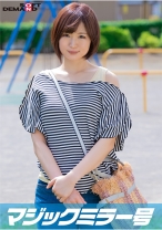 マジックミラー号 初めてのDEEP「乳揉み」 久しぶりに感じた優しくて温かい男の手付きに隠していた欲求不満が爆発！？旦那以外のち○ぽで痙攣イキ【ゆうこ編】 - SODクリエイト - 107MMGH-298