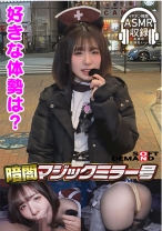 暗闇マジックミラー号【イヤホン推奨！深夜のヒソヒソ声ガマン編】 ゆり(19)・コンカフェ - SODクリエイト - 107MMGH-315