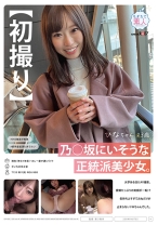 【初撮り】乃○坂にいそうな正統派美少女。大学ある日にAV撮影。愛嬌たっぷりの笑顔が一転！？ 気持ちよすぎておねだりが止まらないドMちゃんでした。 ひなちゃん 23歳 - SODクリエイト - 107MOGI-089 - 素人AV女優判定AI