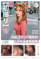 【初撮り】【中出し了承】白肌、Fカップ、関西弁！しかも全身性感帯。社会人1年目ふわふわ系OLがAV男優と大阪デート。快楽に浸って、桃色に染まった身体に生中出し。 るいちゃん 23歳 - SODクリエイト - 107MOGI-093 - 素人AV女優判定AI