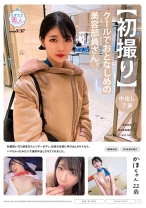 【初撮り】【中出し了承】クールでおとなしめの美容部員さん。制服脱いだら超美白スレンダーボディ。仕事の合間に呼び出しHキメたら、ハマちゃったみたいで連続中出しさせてくれました。 かほちゃん 22歳 - SODクリエイト - 107MOGI-098 - 素人AV女優判定AI