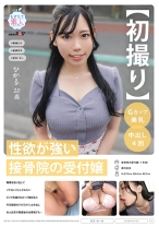 【初撮り】性欲が強い接骨院の受付嬢 職場を抜け出してイケないことしてみたい ピンク乳輪のGカップ美巨乳と平日昼間のアポでさくっと中出し 本人自宅や閉業後の職場でも… ひかる 20歳 - SODクリエイト - 107MOGI-108 - 素人AV女優判定AI