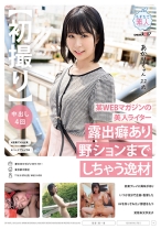 【初撮り】某WEBマガジンの美人ライター 露出癖あり野ションまでしちゃう逸材 拘束プレイに興味がありいつか自分で企画・監督したAVを作ってみたい野望をもつ変態系文学女子 あかり 22歳 - SODクリエイト - 107MOGI-114 - 素人AV女優判定AI