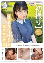 【初撮り】隠れ美乳の地味メガネ理系大学院生。真面目で地味なメガネ女子と空きコマでアポ取ってその日にAV出演！？うぶな見た目に隠された美乳をいじくり倒したら経験不足の無防備なカラダがビクビクと悶えてイキまくり ゆうひちゃん22歳 - SODクリエイト - 107MOGI-115 - 素人AV女優判定AI