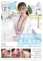 【初撮り】家族想いの美人薬学生 現在彼氏ナシ経験人数少なめ 流行りのマッチングアプリには手を出さず紹介や飲みの席で異性と知り合うタイプ 今でもエッチのときは恥ずかしいがお酒入るとリラックスできる りるちゃん・20歳 - SODクリエイト - 107MOGI-119