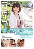 【初撮り】スケベすぎるフェロモンIカップ専門学生 凶暴すぎる爆乳と愛嬌たっぷり大口の笑顔で男性を惑わす まお 20歳 - SODクリエイト - 107MOGI-120