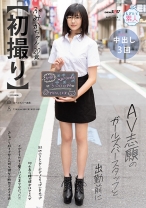 【初撮り】 AV志願のガールズバースタッフと出勤前に 162cm スレンダーボディとちっぱいBカップ 切れ長な瞳の彼女はひとたびメガネを外すと驚くほどの美少女だった！！おしゃべり好きで甘えん坊な彼女は断然ナカイキ派 ふみか・ 20歳 - SODクリエイト - 107MOGI-128