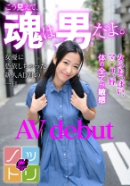 こう見えて、魂は男だよ。女優に憑依しちゃった新人AD君の一日 - SODクリエイト - 107NTTR-039