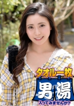 みか(24) 推定Dカップ 箱根湯本温泉で見つけたお嬢さん タオル一枚 男湯入ってみませんか？ - SODクリエイト - 107OKYH-013