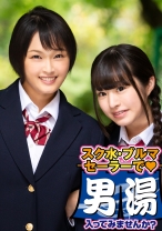 ゆりあ・しおり 箱根温泉で見つけた学生さん 友達と一緒に男湯入ってみませんか？ - SODクリエイト - 107OKYH-025