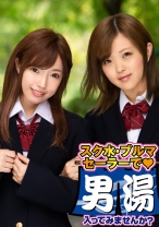 ゆきな・あいか 箱根温泉で見つけた学生さん 友達と一緒に男湯入ってみませんか？ - SODクリエイト - 107OKYH-026