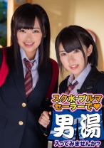 のん・まりん 箱根温泉で見つけた学生さん 友達と一緒に男湯入ってみませんか？ - SODクリエイト - 107OKYH-027 - 素人AV女優判定AI