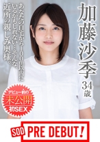 加藤沙季 34歳 あなたの自宅から100m以内にいるかもしれない…そんな、近所の親しみ奥様。 - SODクリエイト - 107PRDB-034 - 素人AV女優判定AI